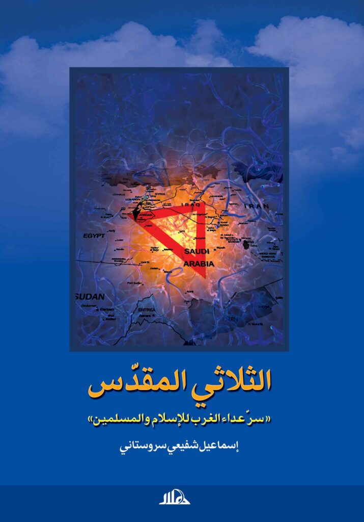 الثلاثي المقدس