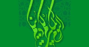 شهریة الصراط الإلكترونية 129