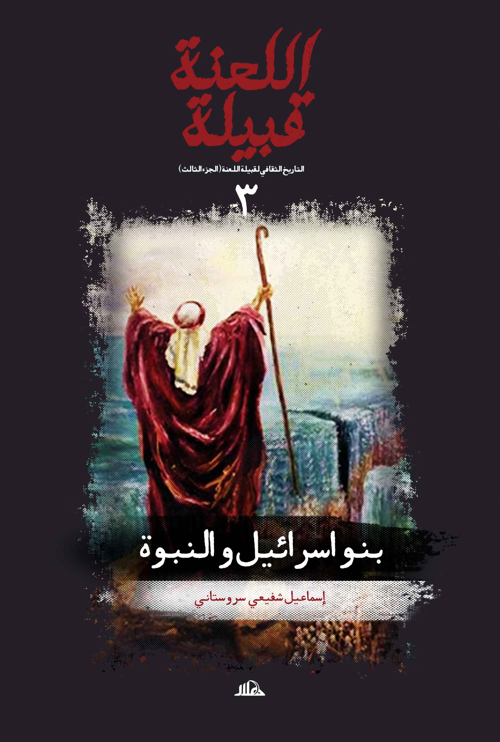 قبیلة اللعنة 3