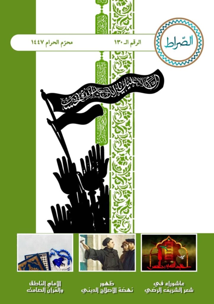 شهریة الصراط الإلكترونية 130