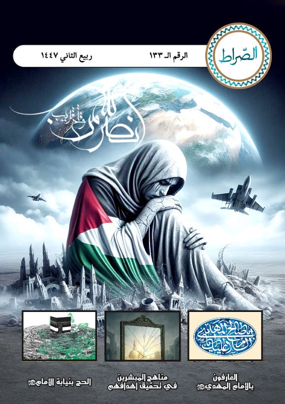 شهریة الصراط الإلكترونية 133