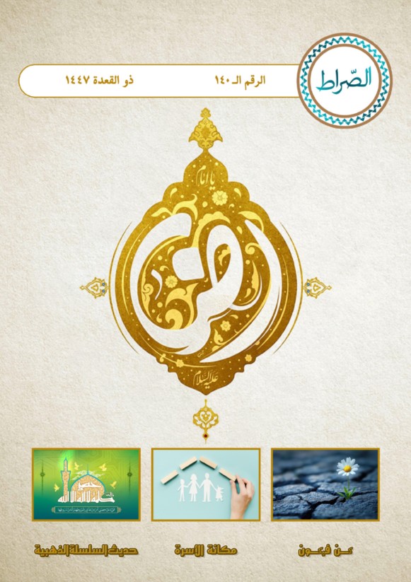 شهریة الصراط الإلكترونية 140