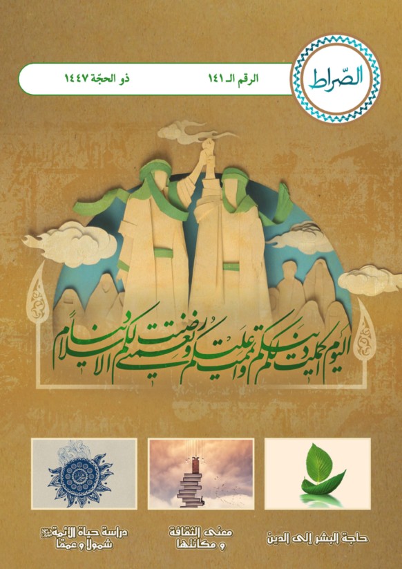 شهریة الصراط الإلكترونية 141