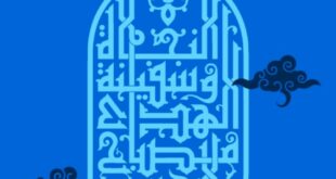 شهریة الصراط الإلكترونية 142