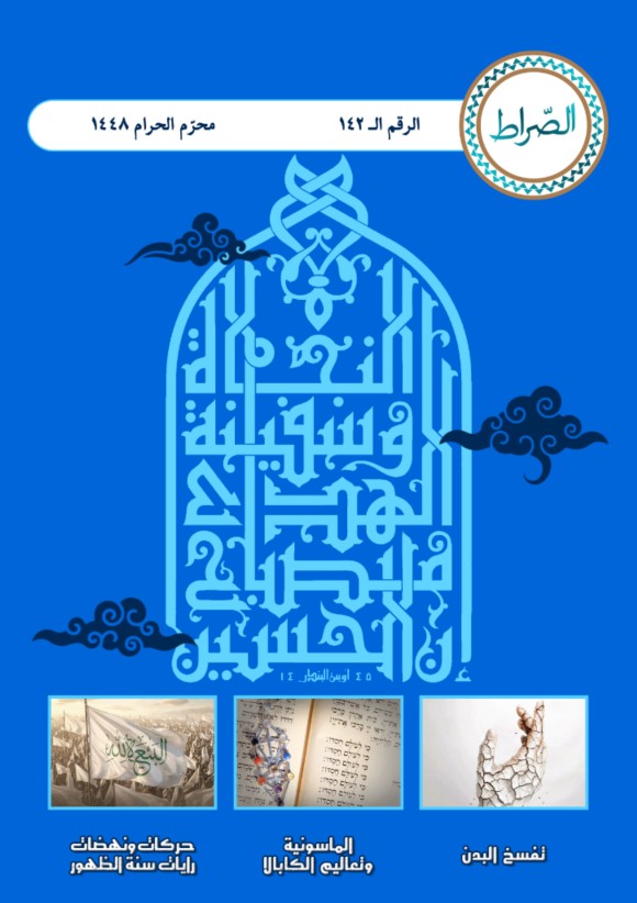شهریة الصراط الإلكترونية 142