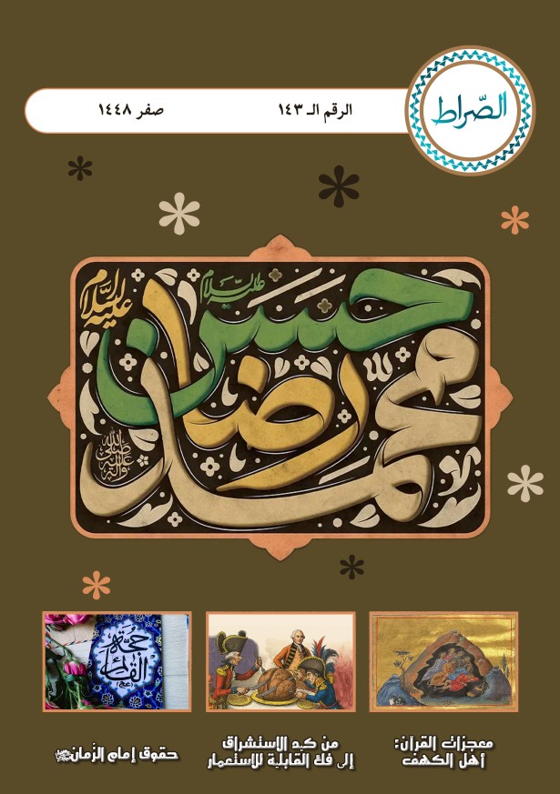 شهریة الصراط الإلكترونية 143