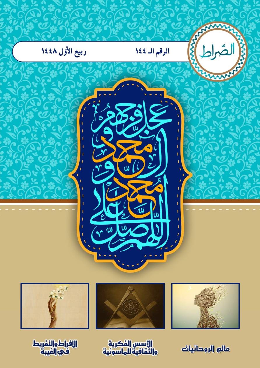 شهریة الصراط الإلكترونية 144